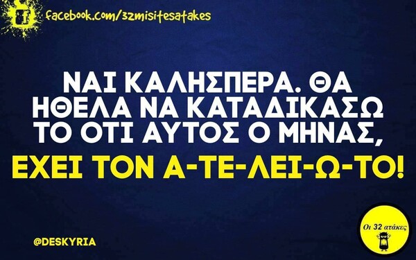 Οι Μεγάλες Αλήθειες της Πέμπτης 28/9/2023