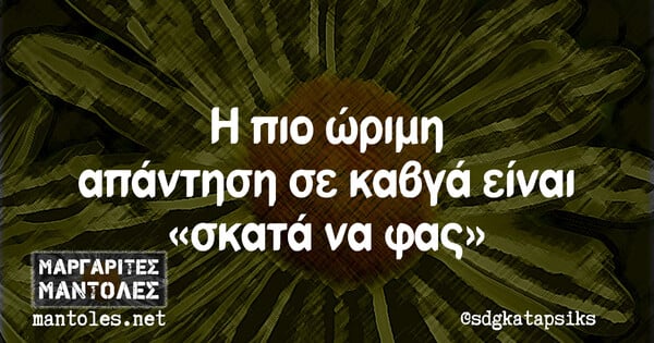 Οι Μεγάλες Αλήθειες της Παρασκευή 29/9/2023