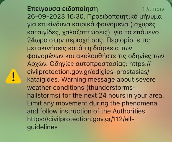 Κακοκαιρία Elias: Μήνυμα του 112 και στην Αττική- «Περιορίστε τις μετακινήσεις»