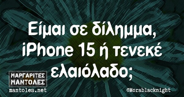 Οι Μεγάλες Αλήθειες της Τετάρτης 4/10/2023