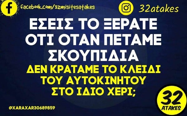 Οι Μεγάλες Αλήθειες της Δευτέρας 2/10/2023