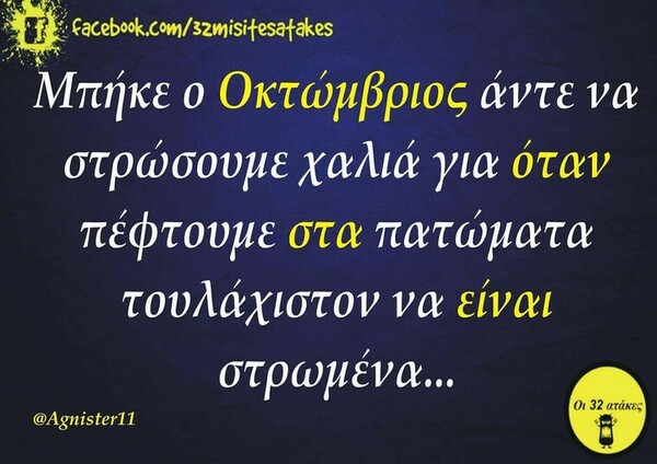 Οι Μεγάλες Αλήθειες της Τετάρτης 4/10/2023