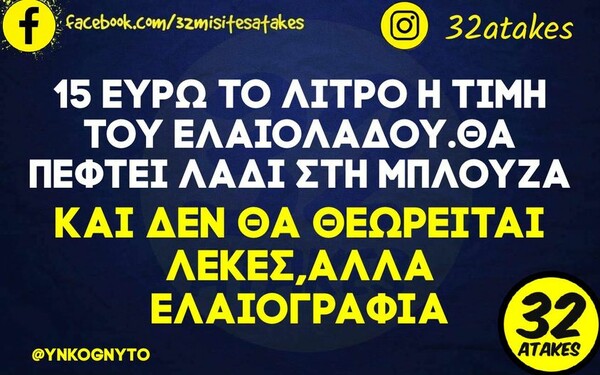 Οι Μεγάλες Αλήθειες της Πέμπτης 5/10/2023