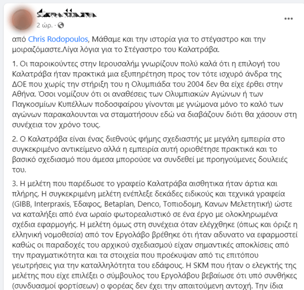 Σκέπαστρο Καλατράβα