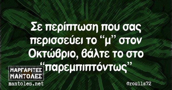 Οι Μεγάλες Αλήθειες της Πέμπτης 5/10/2023