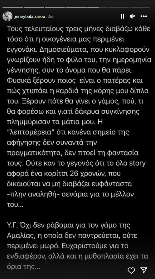 Τζένη Μπαλατσινού: Έντονη αντίδραση σε δημοσιεύματα για την κόρη της- «Η μυθοπλασία έχει όρια»