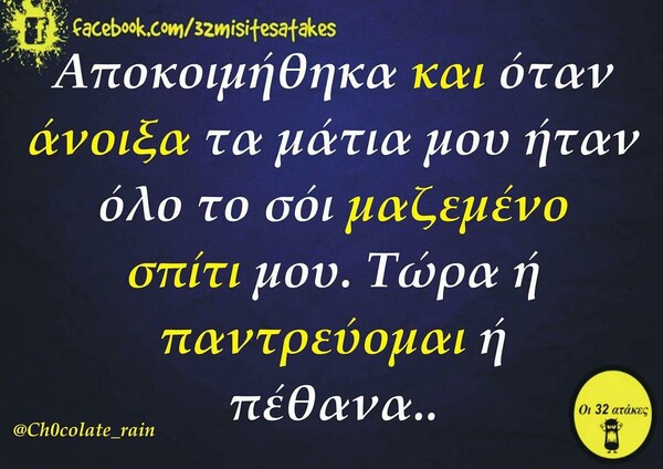 Οι Μεγάλες Αλήθειες της Παρασκευής 6/10/2023