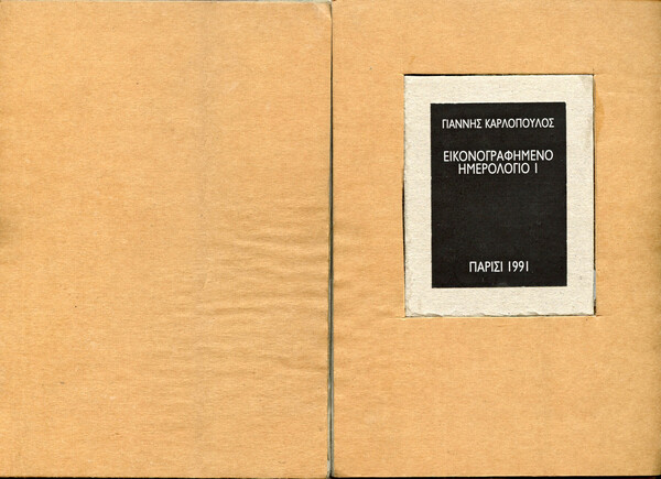 Εικονογραφημένο Ημερολόγιο Ι, Παρίσι 1991