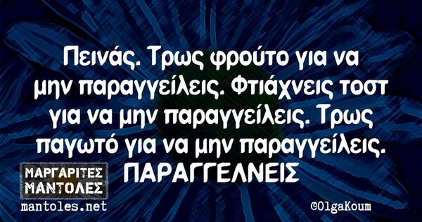 Οι Μεγάλες Αλήθειες της Πέμπτης 12/10/2023