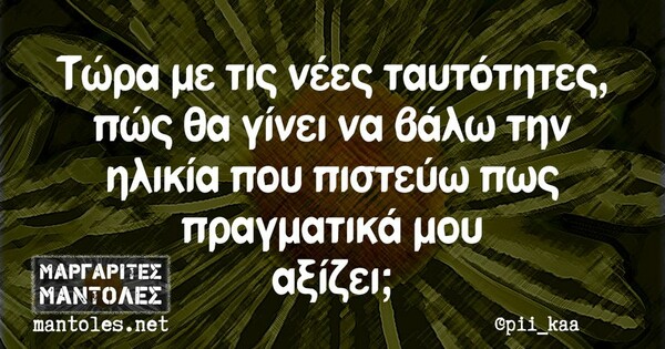 Οι Μεγάλες Αλήθειες της Πέμπτης 12/10/2023