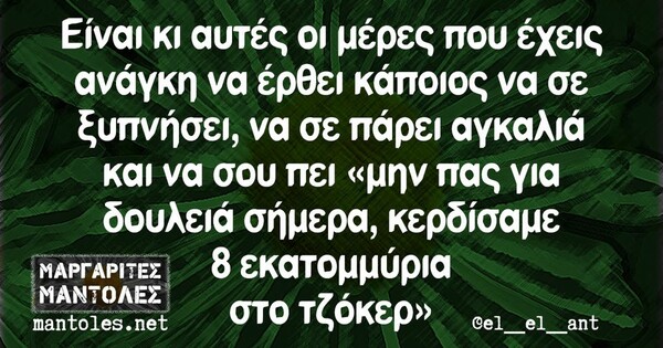 Οι Μεγάλες Αλήθειες της Δευτέρας 9/10/2023