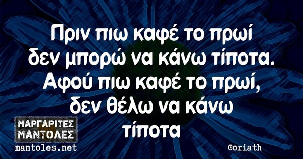 Οι Μεγάλες Αλήθειες της Δευτέρας 9/10/2023