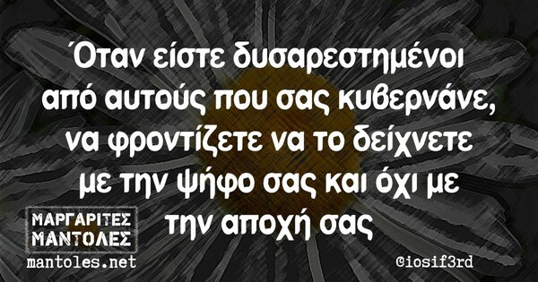 Οι Μεγάλες Αλήθειες της Δευτέρας 9/10/2023