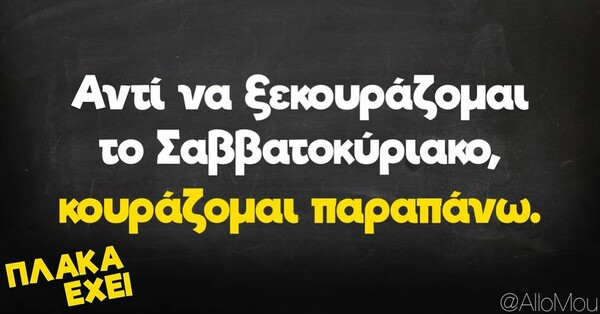 Οι Μεγάλες Αλήθειες της Δευτέρας 9/10/2023