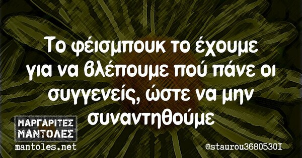 Οι Μεγάλες Αλήθειες της Τρίτης 10/10/2023