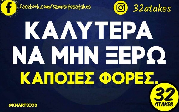 Οι Μεγάλες Αλήθειες της Δευτέρας 16/10/2023