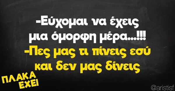 Οι Μεγάλες Αλήθειες της Τετάρτης 19/10/2023