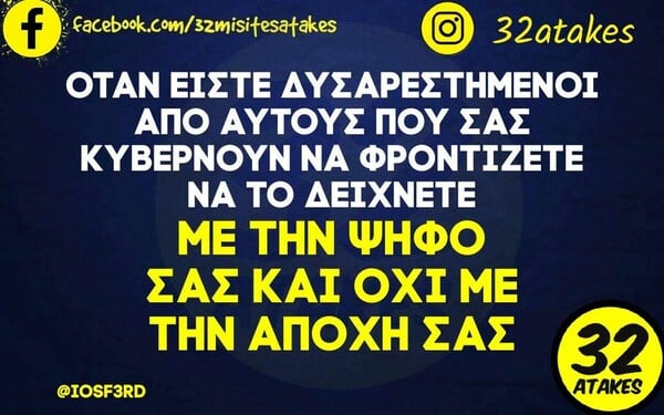 Οι Μεγάλες Αλήθειες της Δευτέρας 16/10/2023