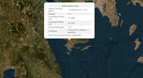 Σεισμός τώρα στην Αργολίδα