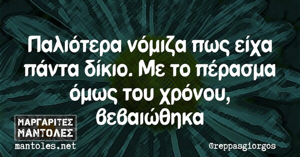 Οι Μεγάλες Αλήθειες της Παρασκευής 21/10/2023