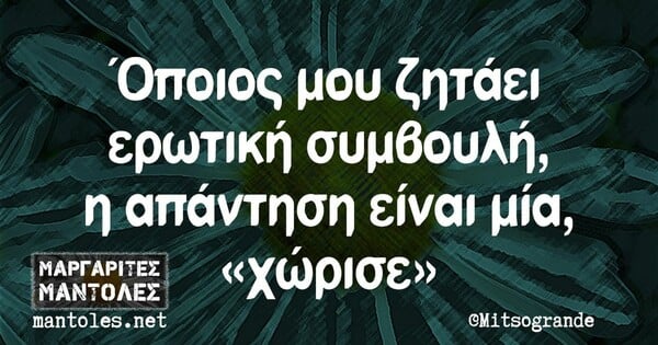 Οι Μεγάλες Αλήθειες της Πέμπτης 20/10/2023