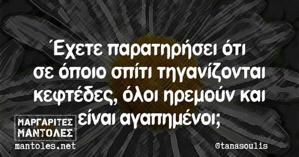 Οι Μεγάλες Αλήθειες της Πέμπτης 20/10/2023