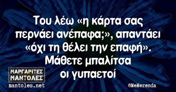 Οι Μεγάλες Αλήθειες της Πέμπτης 20/10/2023