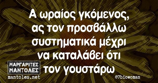 Οι Μεγάλες Αλήθειες της Παρασκευής 21/10/2023