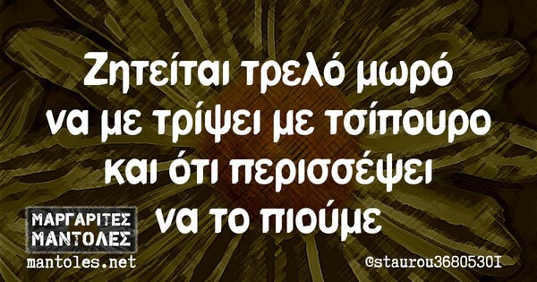 Οι Μεγάλες Αλήθειες της Τρίτης 24/10/2023