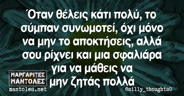 Οι Μεγάλες Αλήθειες της Τρίτης 24/10/2023