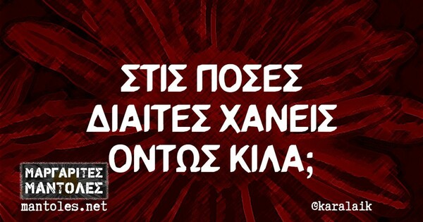 Οι Μεγάλες Αλήθειες της Πέμπτης 26/10/2023