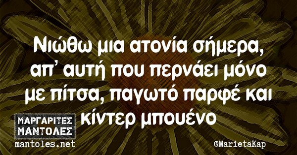 Οι Μεγάλες Αλήθειες της Τετάρτης 25/10/2023