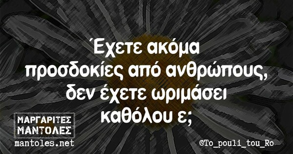 Οι Μεγάλες Αλήθειες της Τετάρτης 25/10/2023