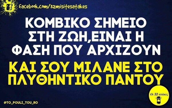 Οι Μεγάλες Αλήθειες της Δευτέρας 23/10/2023