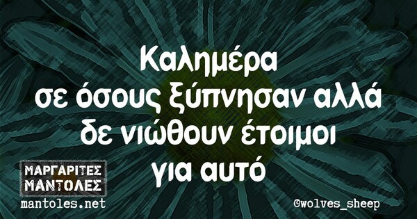 Οι Μεγάλες Αλήθειες της Τετάρτης 25/10/2023