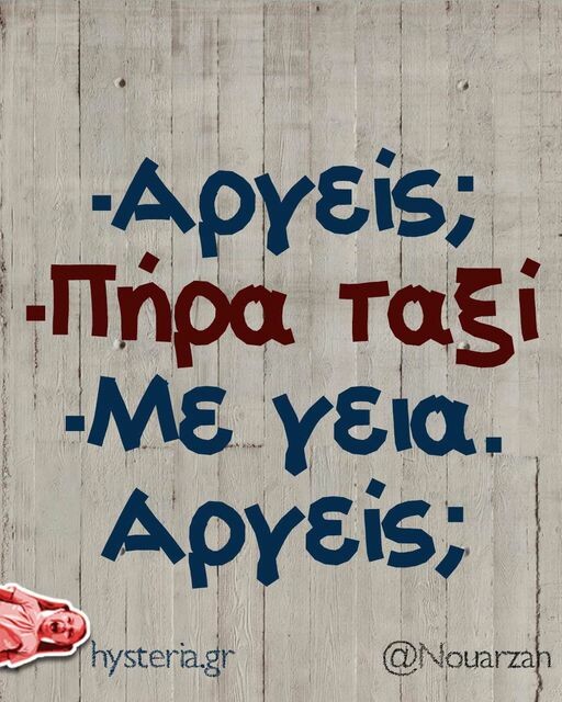 Οι Μεγάλες Αλήθειες της Πέμπτης 26/10/2023