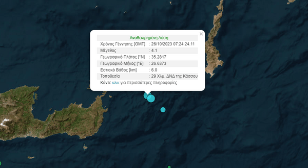 Σεισμός μεταξύ Κρήτης και Κάσου 
