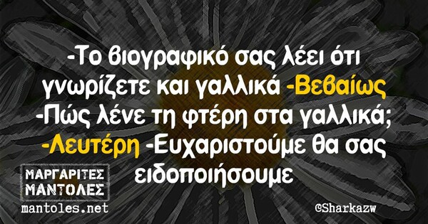 Οι Μεγάλες Αλήθειες της Τρίτης 31/10/2023