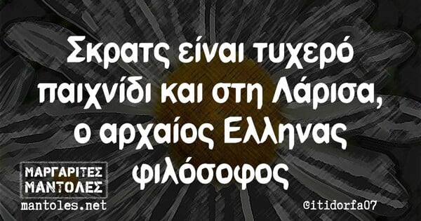 Οι Μεγάλες Αλήθειες της Δευτέρας 30/10/2023