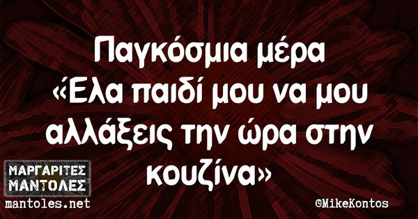 Οι Μεγάλες Αλήθειες της Δευτέρας 30/10/2023