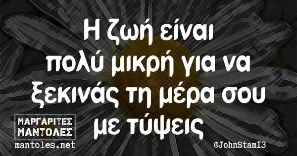 Οι Μεγάλες Αλήθειες της Δευτέρας 30/10/2023