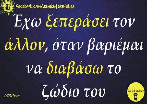 Οι Μεγάλες Αλήθειες της Παρασκευής 3/11/2023