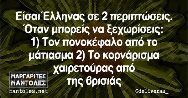 Οι Μεγάλες Αλήθειες της Πέμπτης 9/11/2023