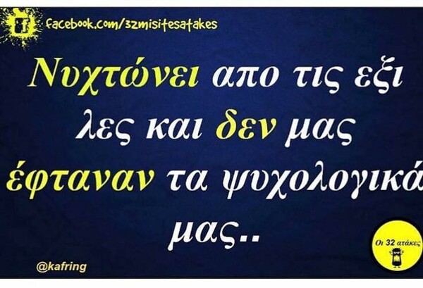 Οι Μεγάλες Αλήθειες της Πέμπτης 9/11/2023