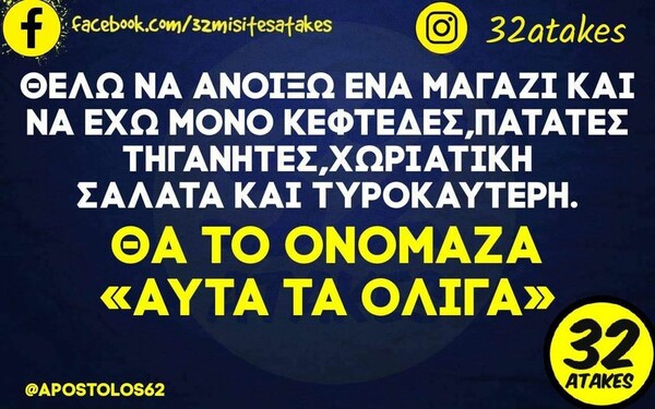 Οι Μεγάλες Αλήθειες της Πέμπτης 9/11/2023