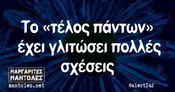 Οι Μεγάλες Αλήθειες της Τετάρτης 8/11/2023