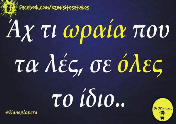 Οι Μεγάλες Αλήθειες της Πέμπτης 9/11/2023