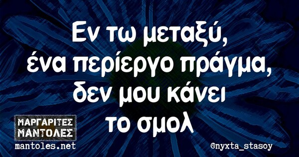 Οι Μεγάλες Αλήθειες της Τρίτης 7/11/2023