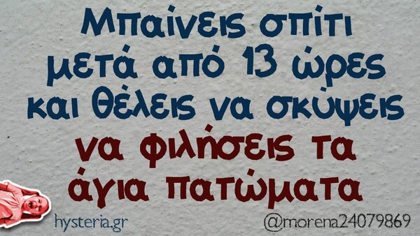 Οι Μεγάλες Αλήθειες της Δευτέρας 6/11/2023