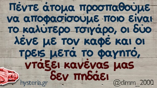 Οι Μεγάλες Αλήθειες της Πέμπτης 9/11/2023